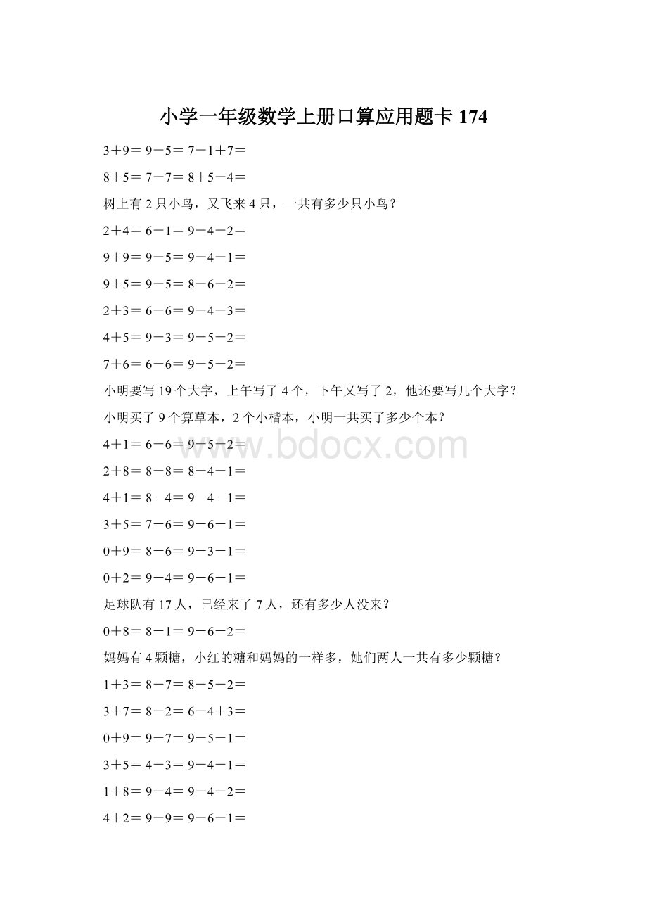 小学一年级数学上册口算应用题卡 174Word文档格式.docx