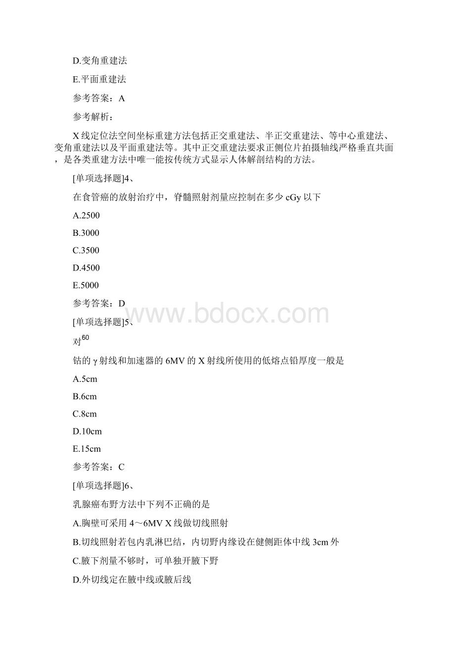 肿瘤放射治疗技术中级模拟试题代码388.docx_第2页