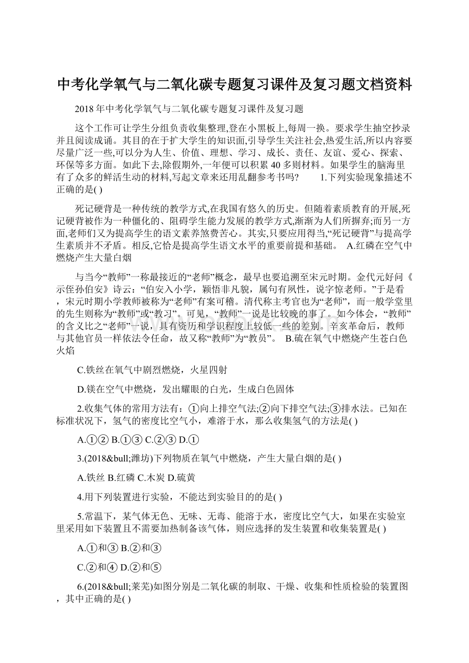 中考化学氧气与二氧化碳专题复习课件及复习题文档资料.docx_第1页