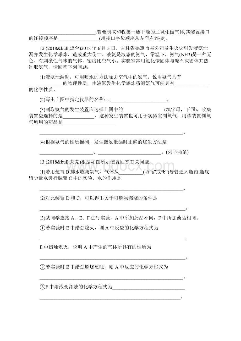 中考化学氧气与二氧化碳专题复习课件及复习题文档资料.docx_第3页