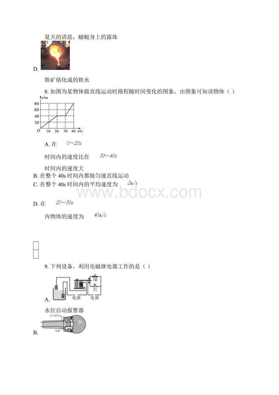 四川省乐山市中考物理真题试题解析版.docx_第3页