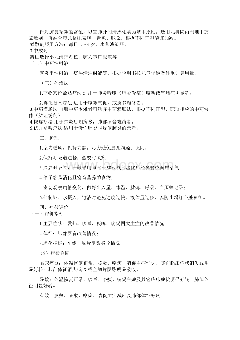 儿科优势病种诊疗方案Word下载.docx_第3页