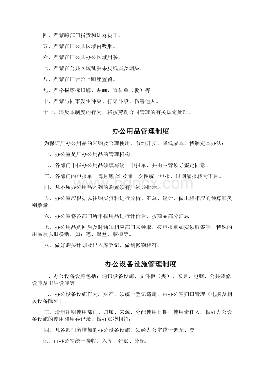 办公室管理制度汇编.docx_第3页