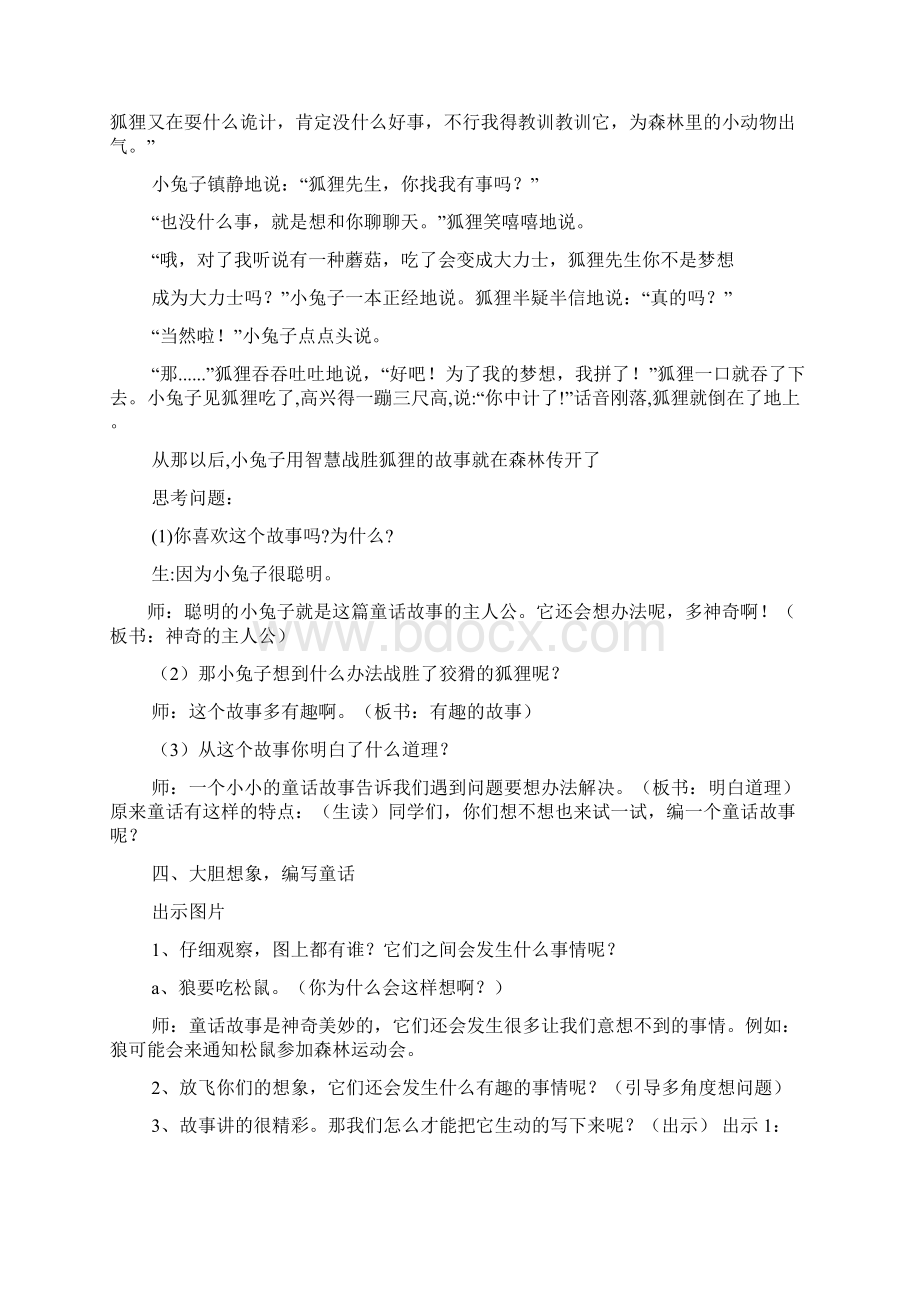 童话作文之童话故事编写作文Word格式.docx_第2页