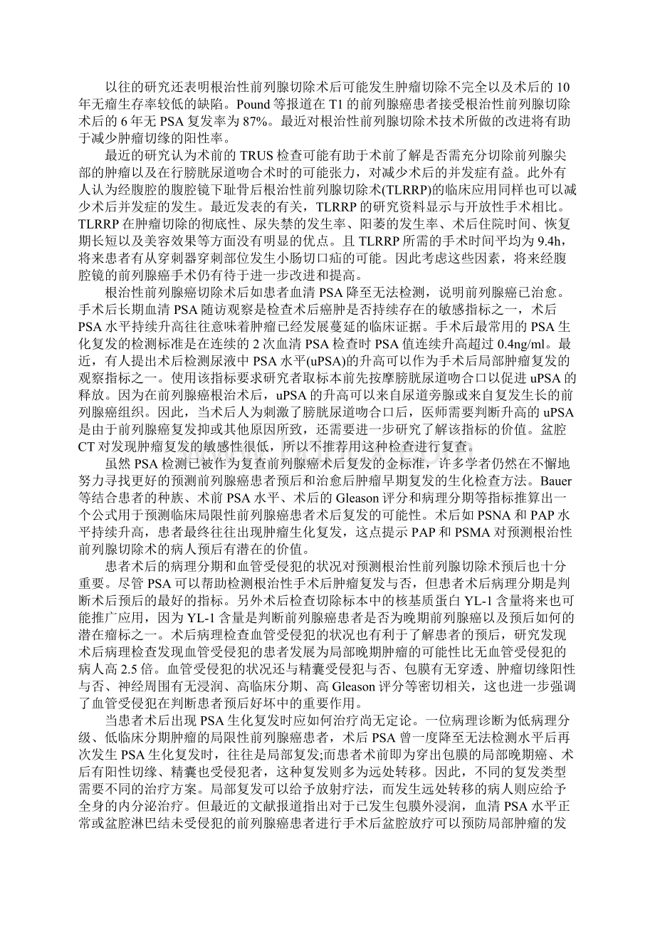 前列腺癌怎样治疗.docx_第3页