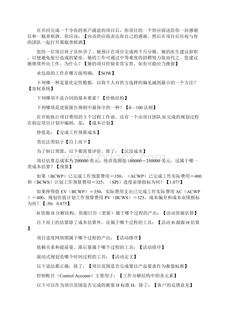 职业技能训练平台《经济法律基础》Word格式文档下载.docx_第3页