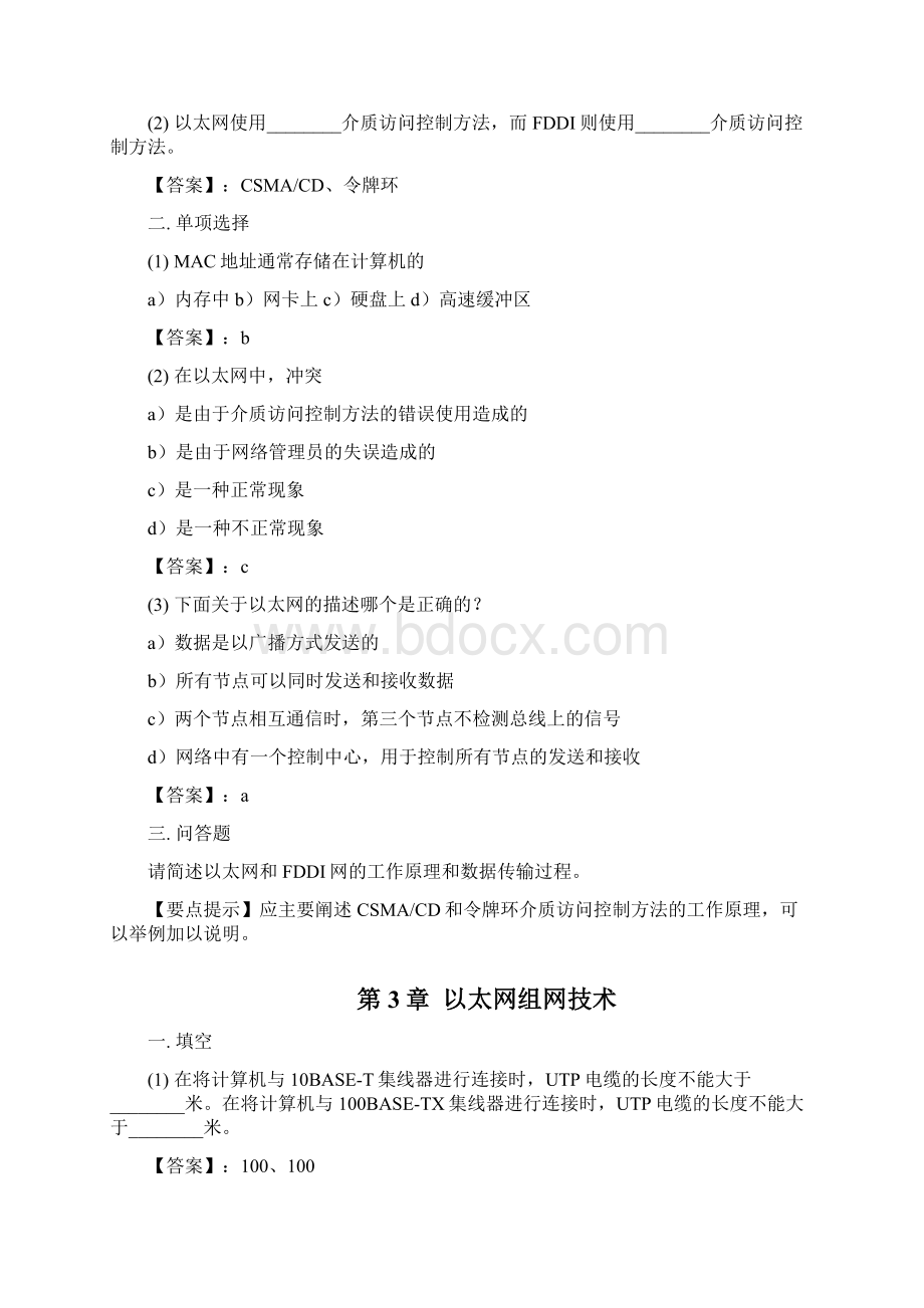 网络练习题参考答案Word格式文档下载.docx_第2页