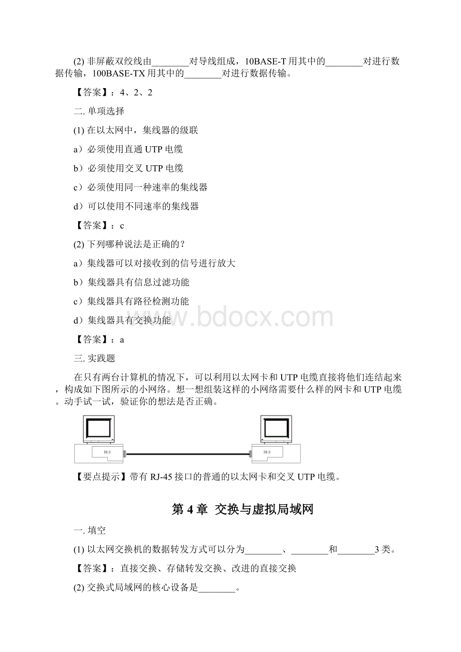 网络练习题参考答案Word格式文档下载.docx_第3页