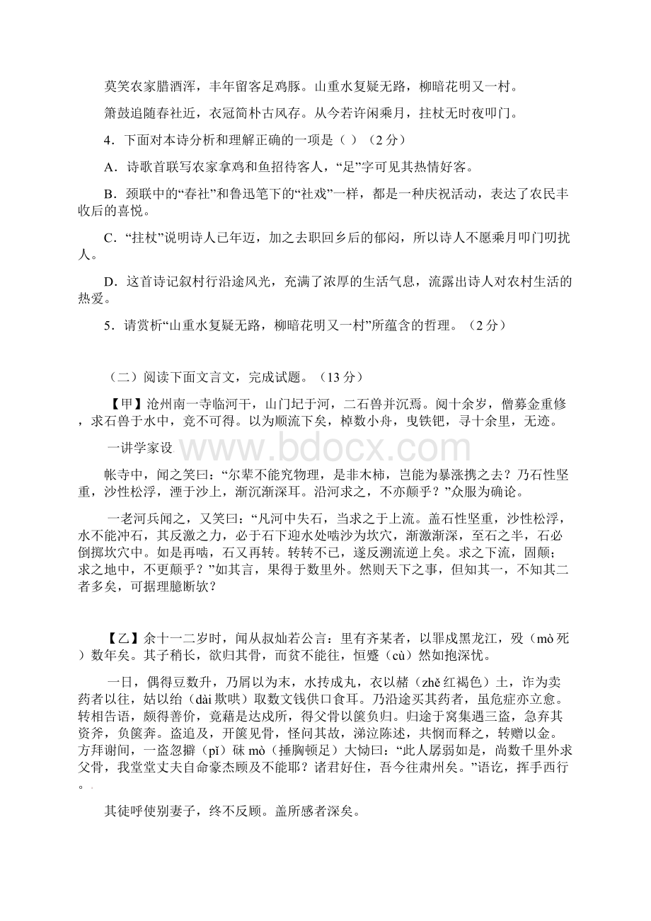 七年级下学期期末模拟考试语文试题IWord格式文档下载.docx_第2页