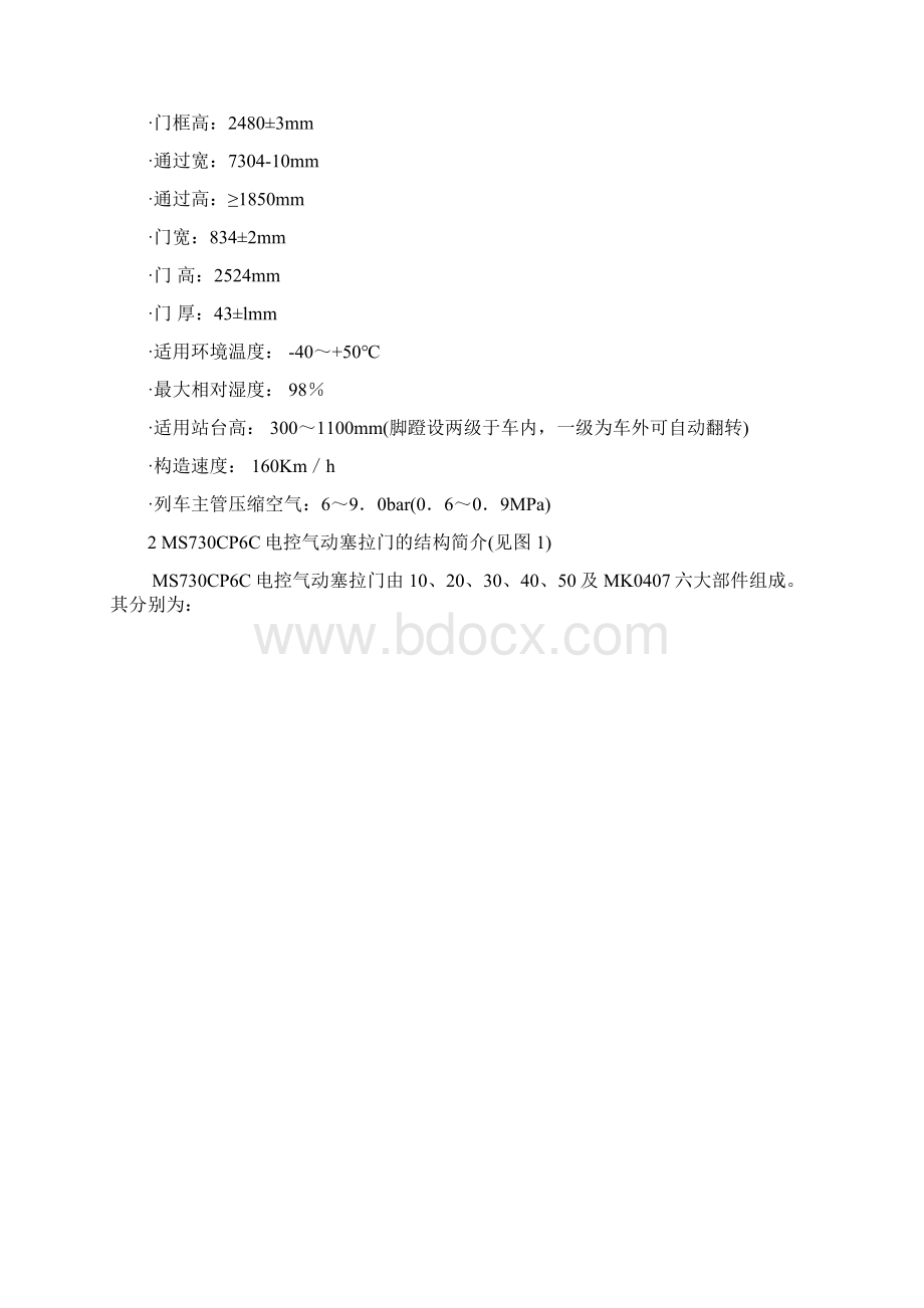 整理第十章车门.docx_第2页