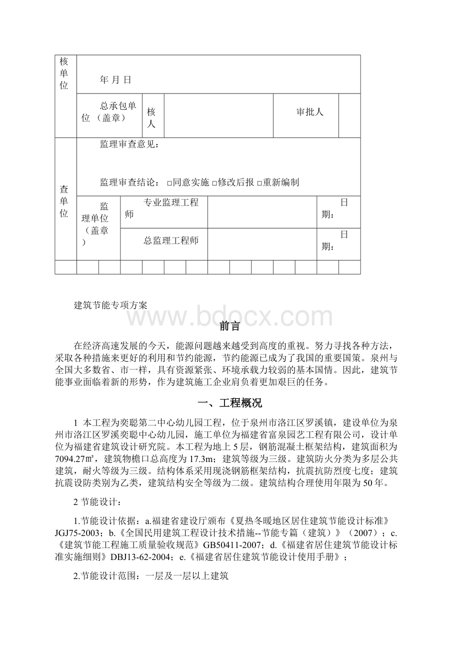 建筑节能专项方案幼儿园.docx_第2页