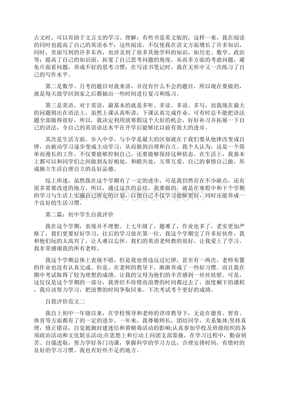 中学生的自我评价Word文件下载.docx_第2页