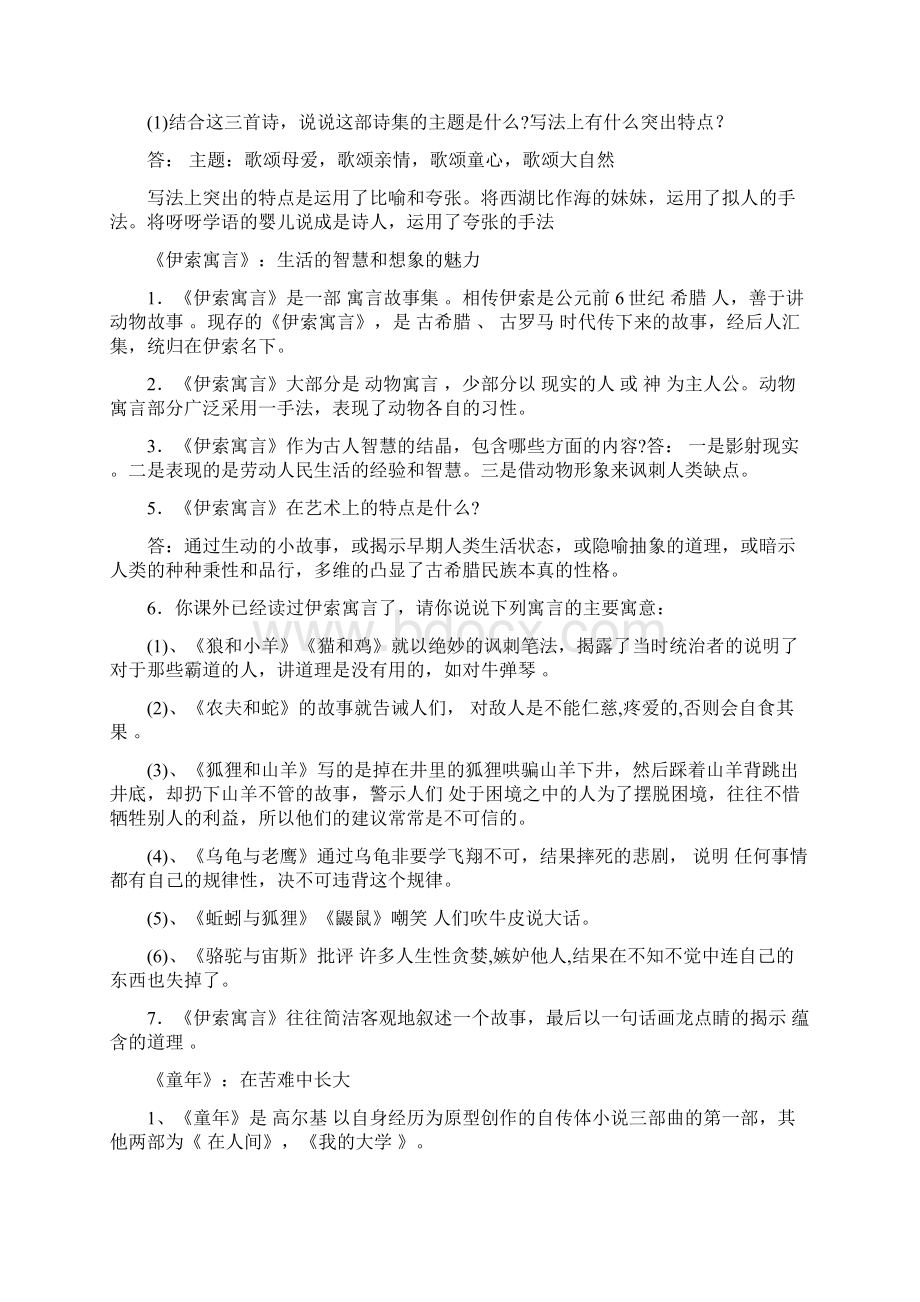 中考名著阅读知识点 例题归纳.docx_第2页