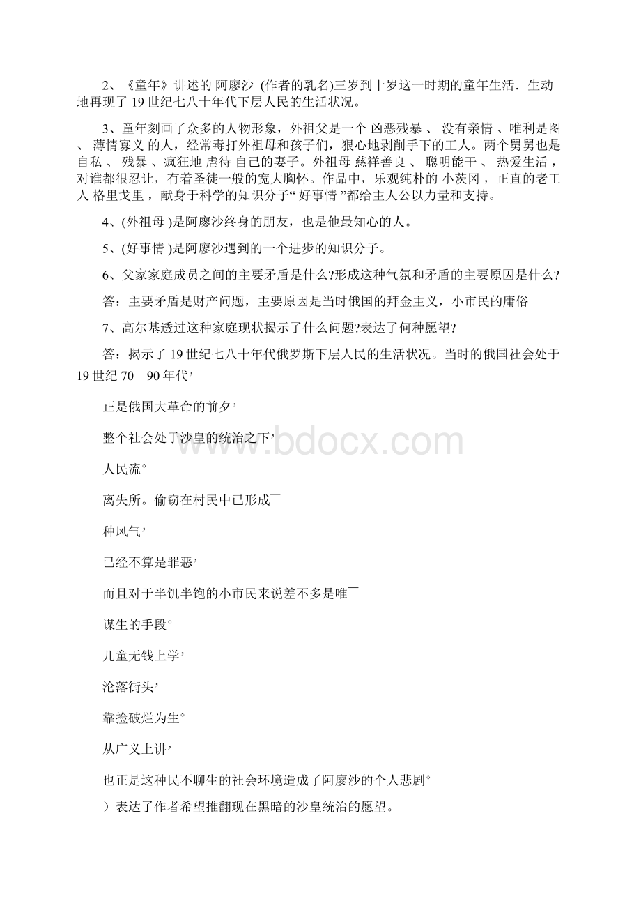 中考名著阅读知识点 例题归纳.docx_第3页