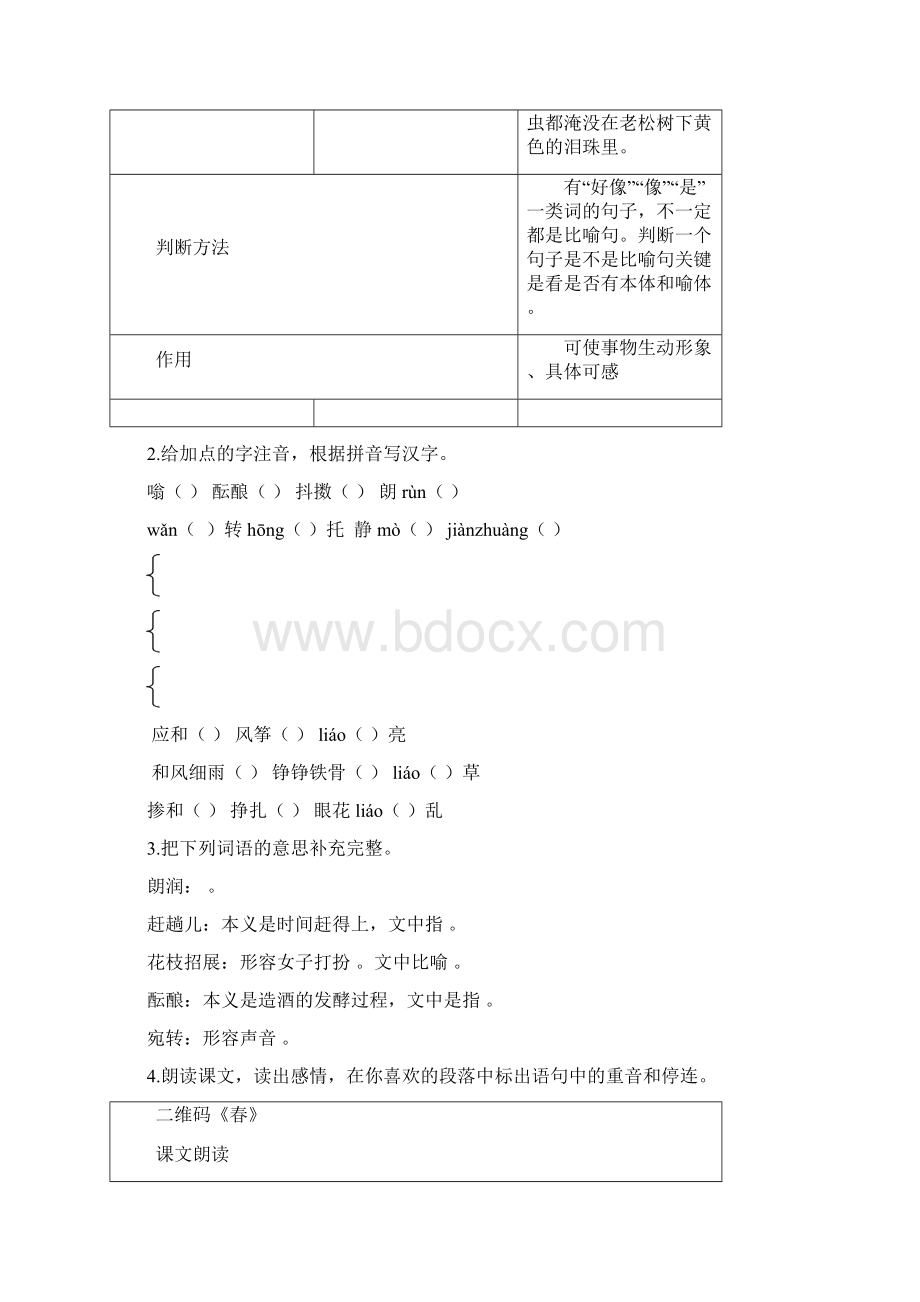 人教育部编版七年级上语文教学案第一单元.docx_第2页