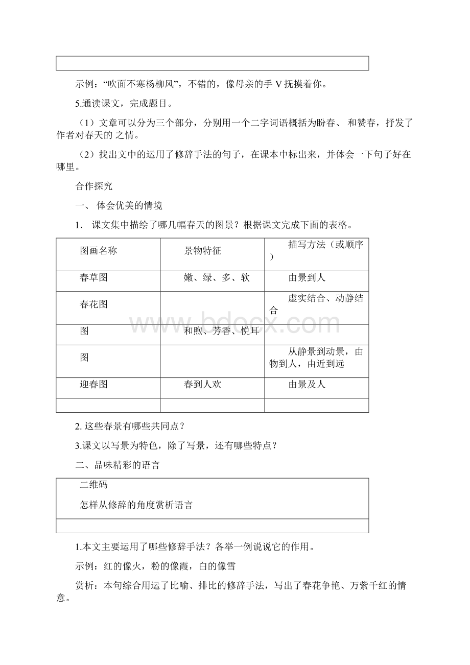 人教育部编版七年级上语文教学案第一单元.docx_第3页