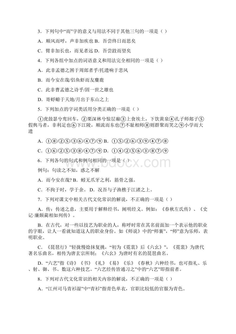 学年山东省济南市历城第二中学高一上学期期末语文试题.docx_第2页