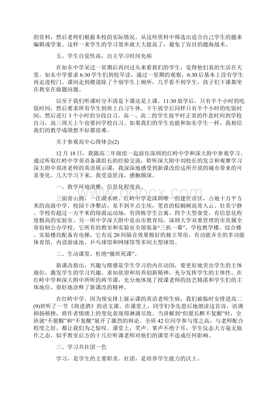 关于参观高中心得体会范文5篇.docx_第2页