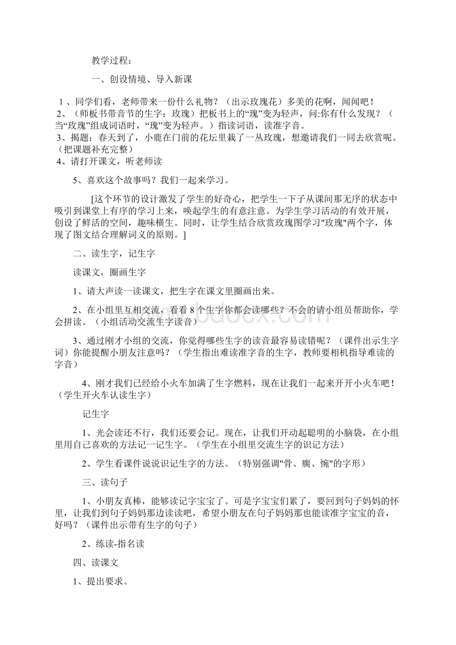 《小鹿的玫瑰花》教学设计Word文档格式.docx_第2页