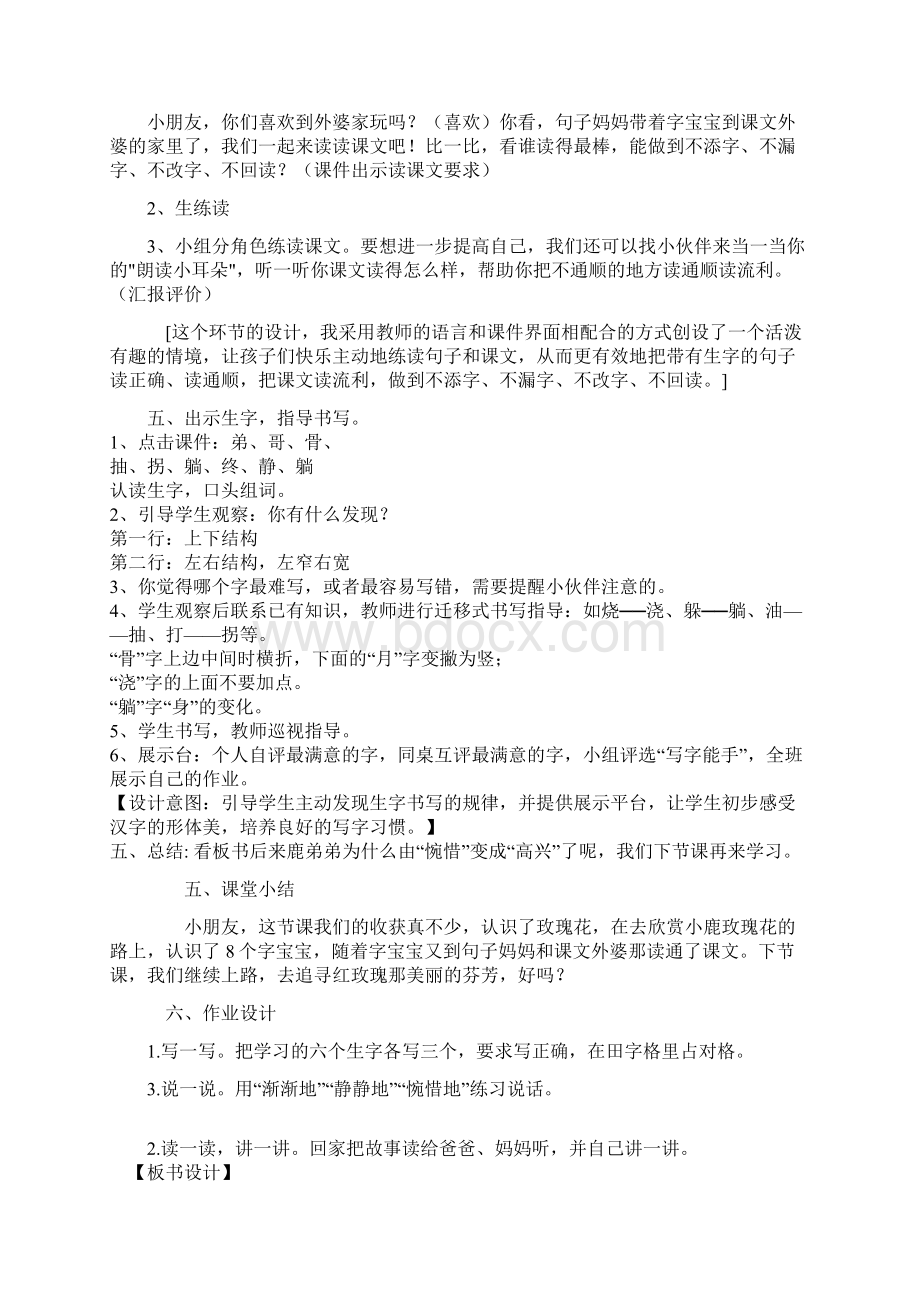 《小鹿的玫瑰花》教学设计Word文档格式.docx_第3页