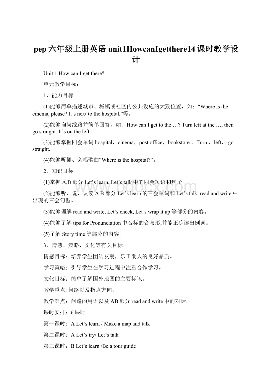 pep六年级上册英语unit1HowcanIgetthere14课时教学设计Word文件下载.docx_第1页