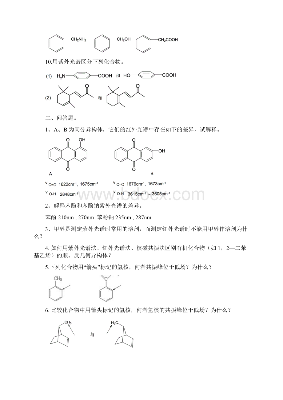 应用光谱学期终复习题解读.docx_第2页