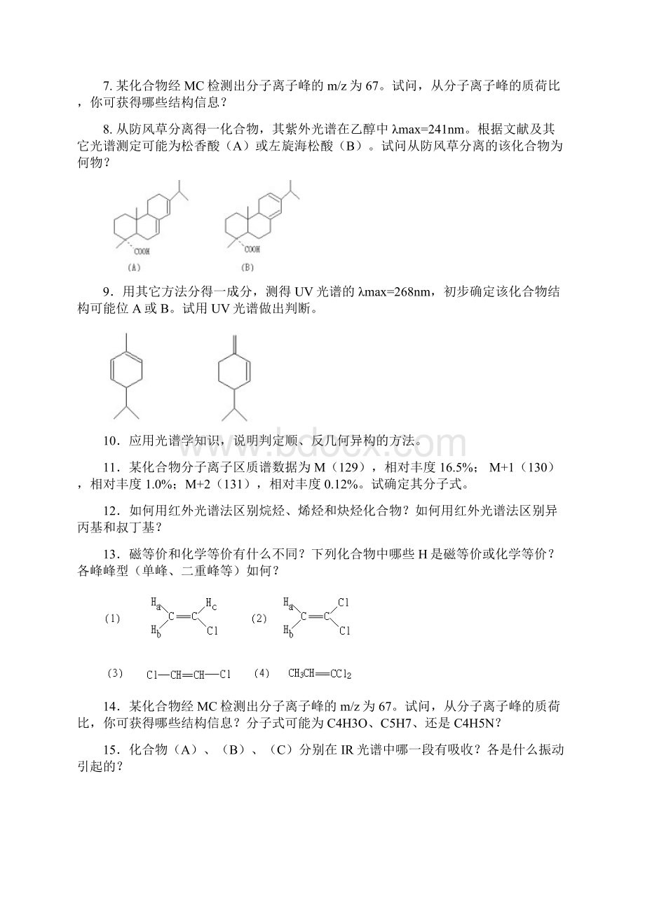 应用光谱学期终复习题解读.docx_第3页