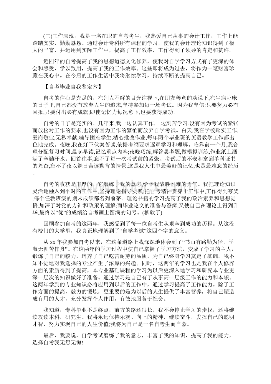 自考毕业自我鉴定汇总篇.docx_第3页