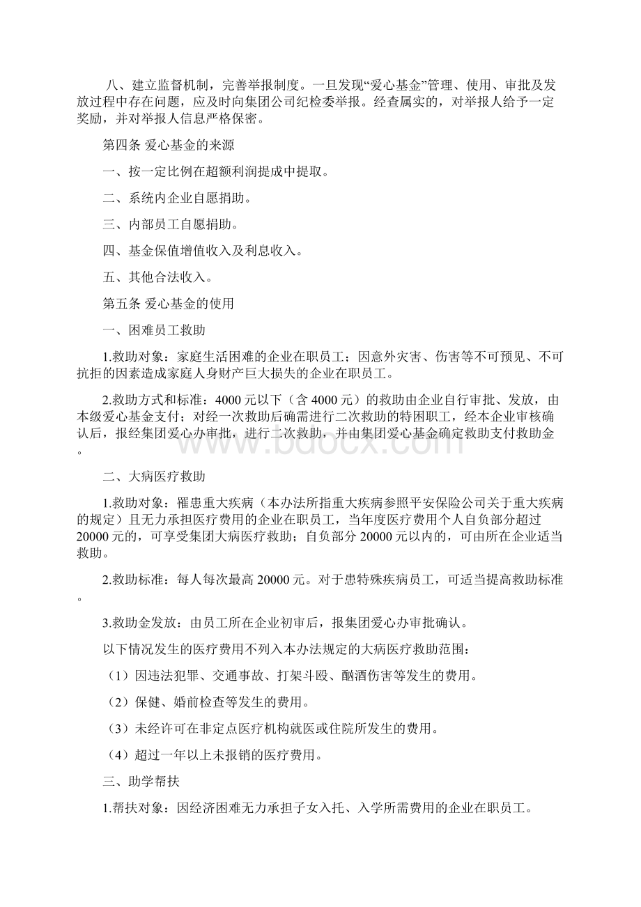 爱心基金管理办法.docx_第2页