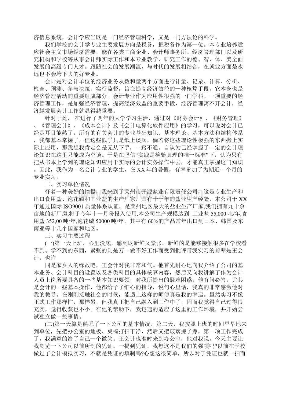 会计专业XX年顶岗实习报告的过程.docx_第2页