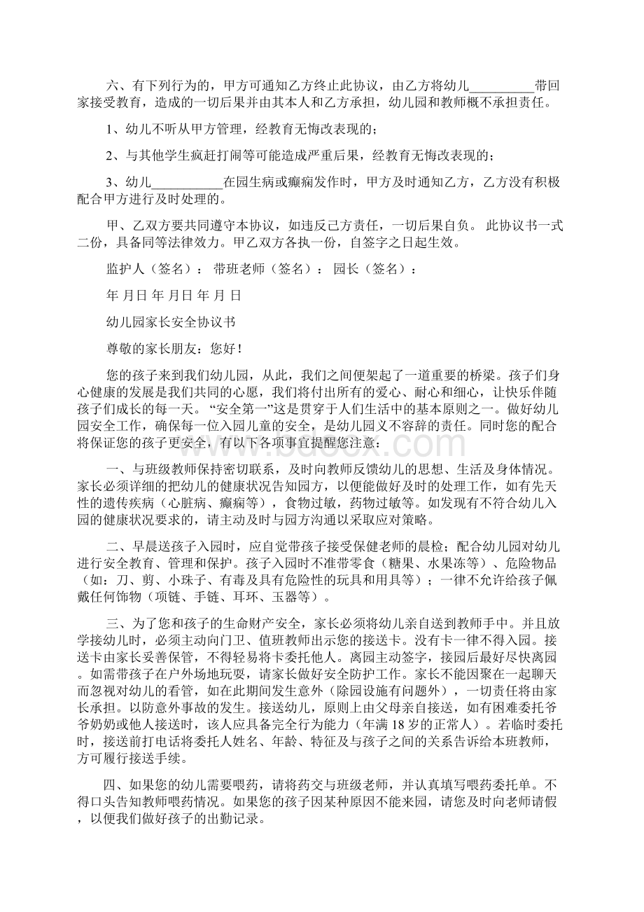 幼儿园癫痫病免责任书范本Word格式文档下载.docx_第2页