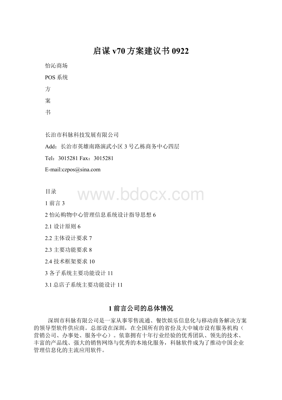 启谋v70方案建议书0922.docx_第1页