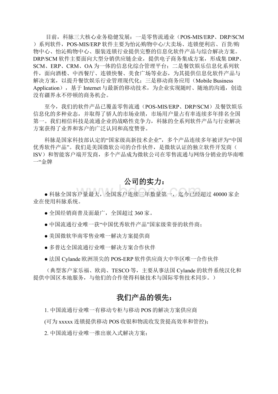 启谋v70方案建议书0922.docx_第2页