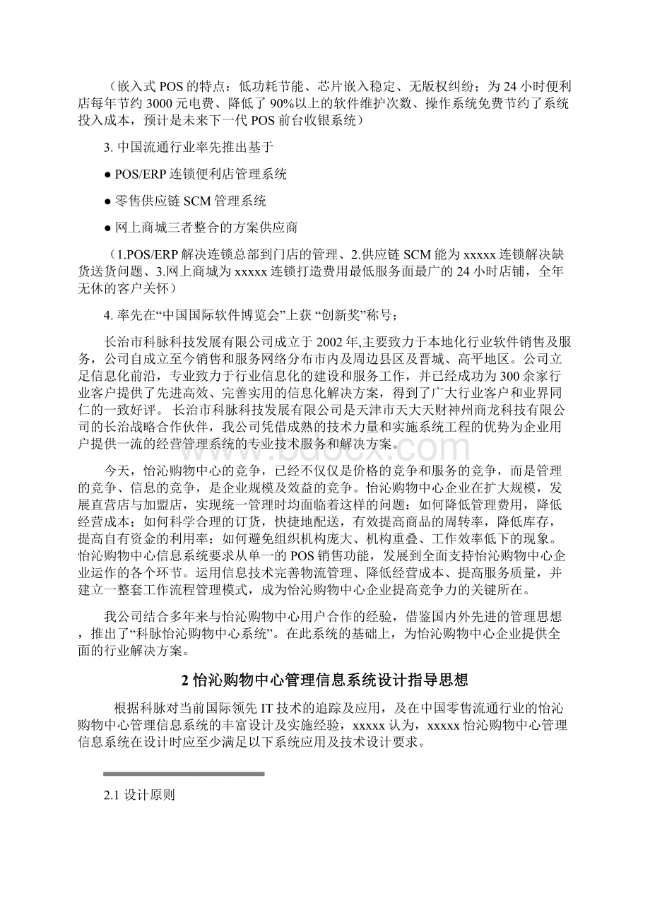 启谋v70方案建议书0922.docx_第3页