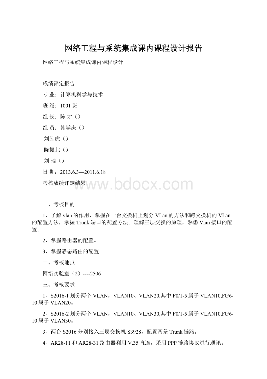 网络工程与系统集成课内课程设计报告Word格式.docx_第1页