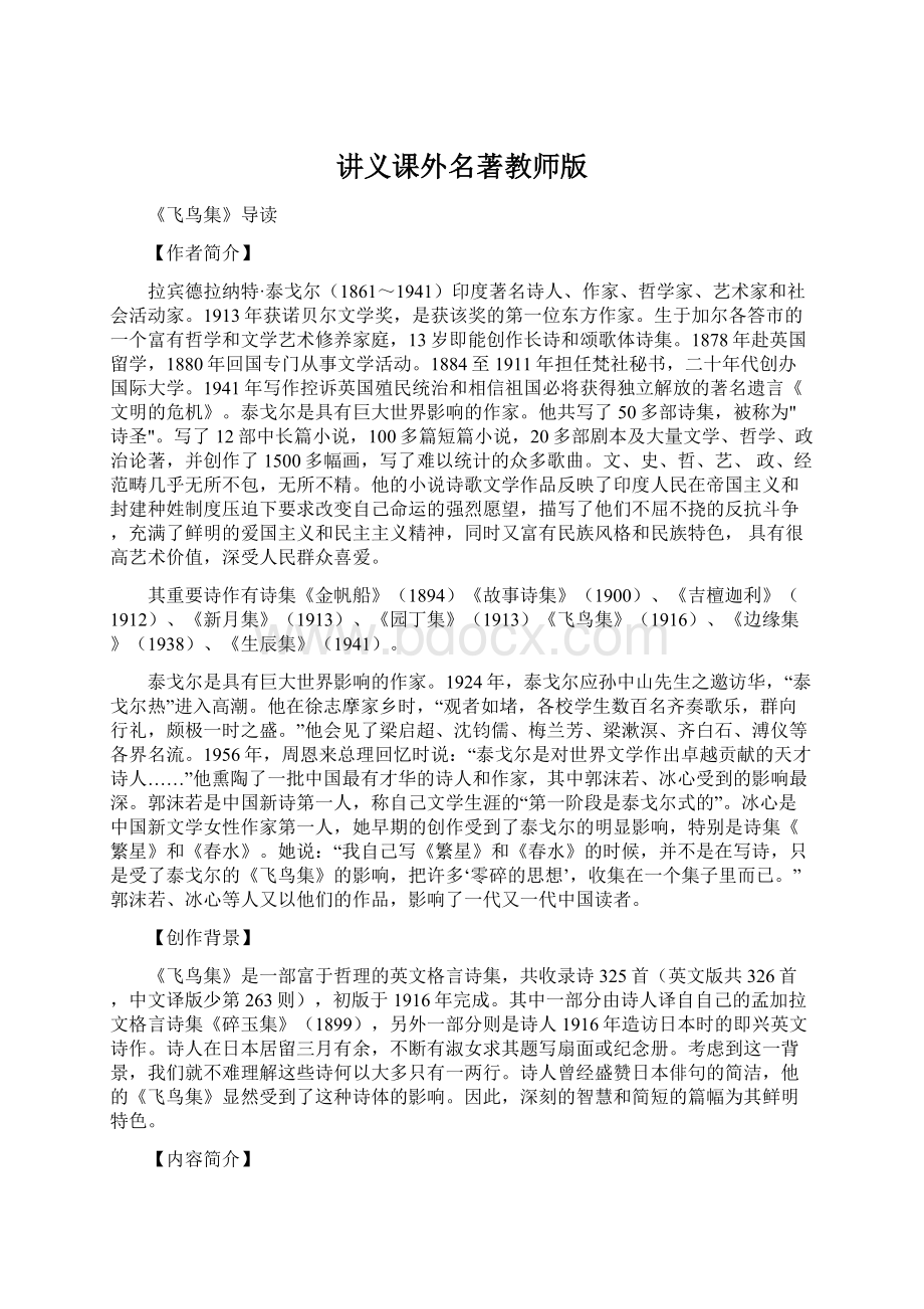 讲义课外名著教师版Word文档格式.docx