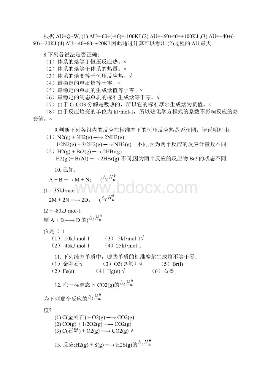 天津大学无机化学第一章思考题.docx_第2页