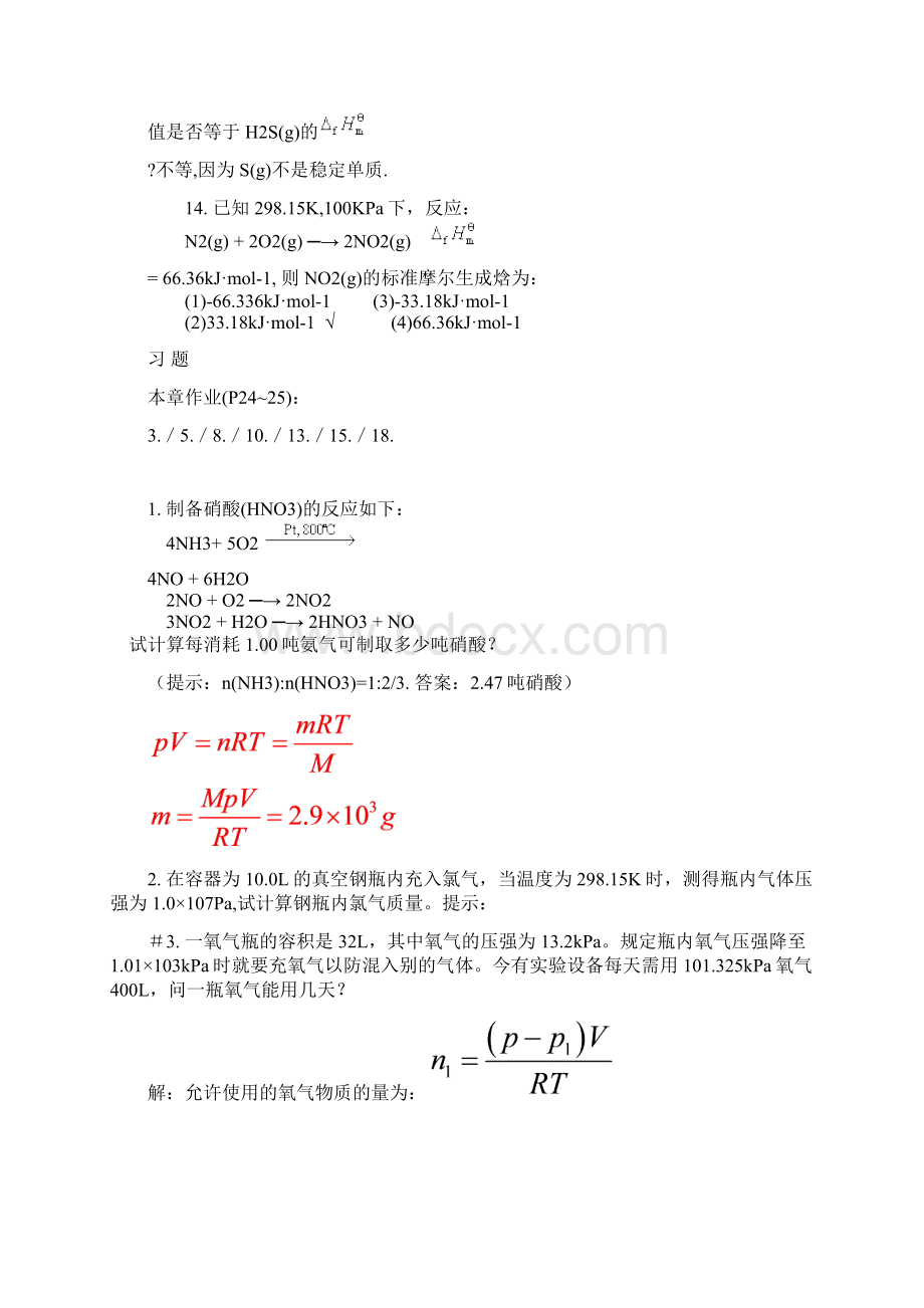 天津大学无机化学第一章思考题.docx_第3页