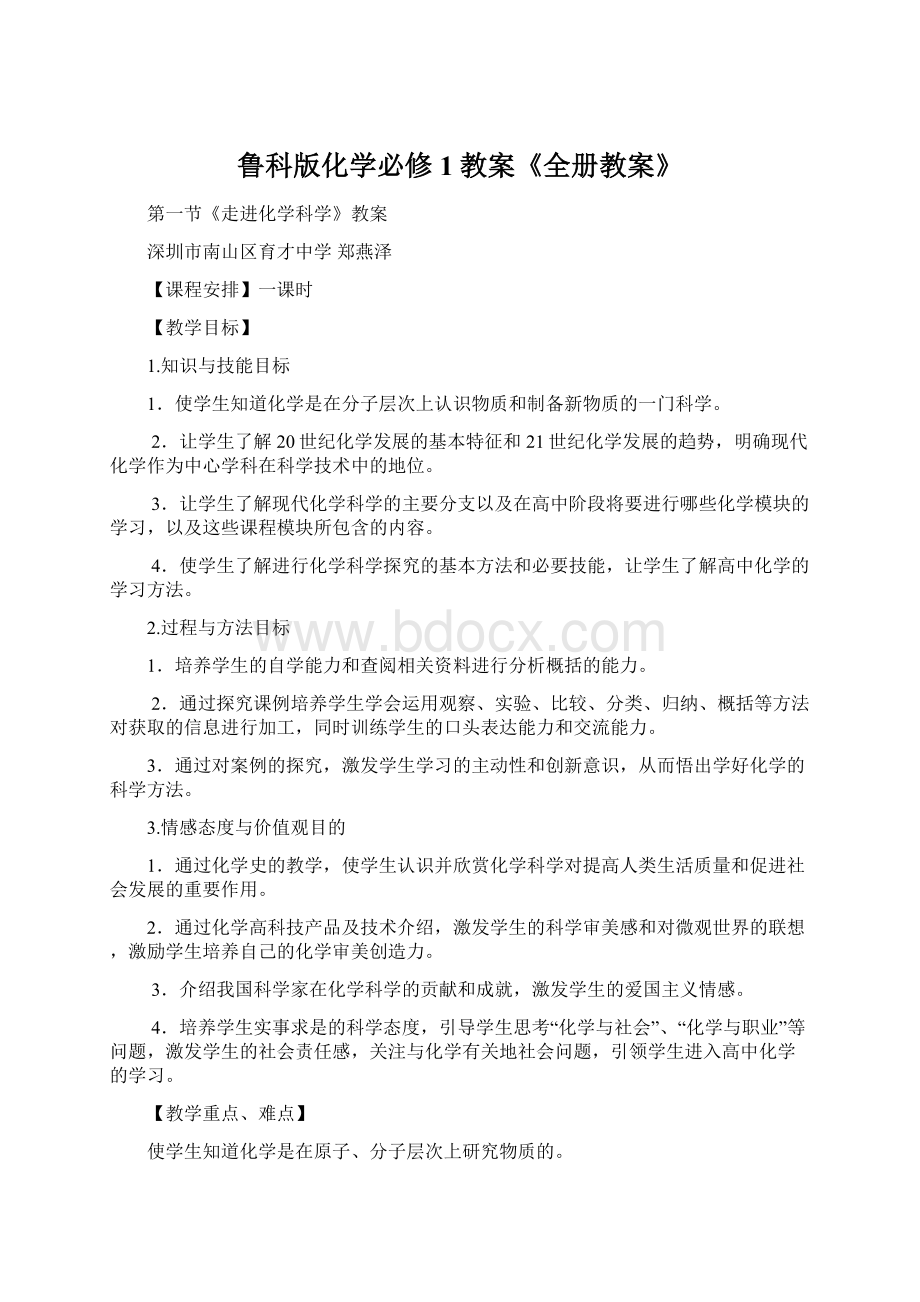 鲁科版化学必修1教案《全册教案》.docx_第1页