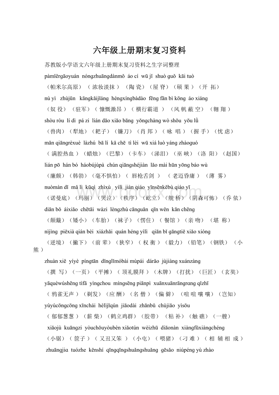 六年级上册期末复习资料Word文件下载.docx_第1页