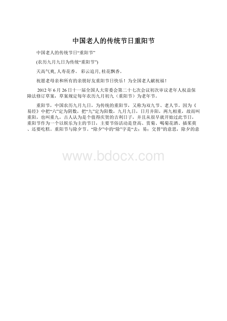 中国老人的传统节日重阳节.docx_第1页