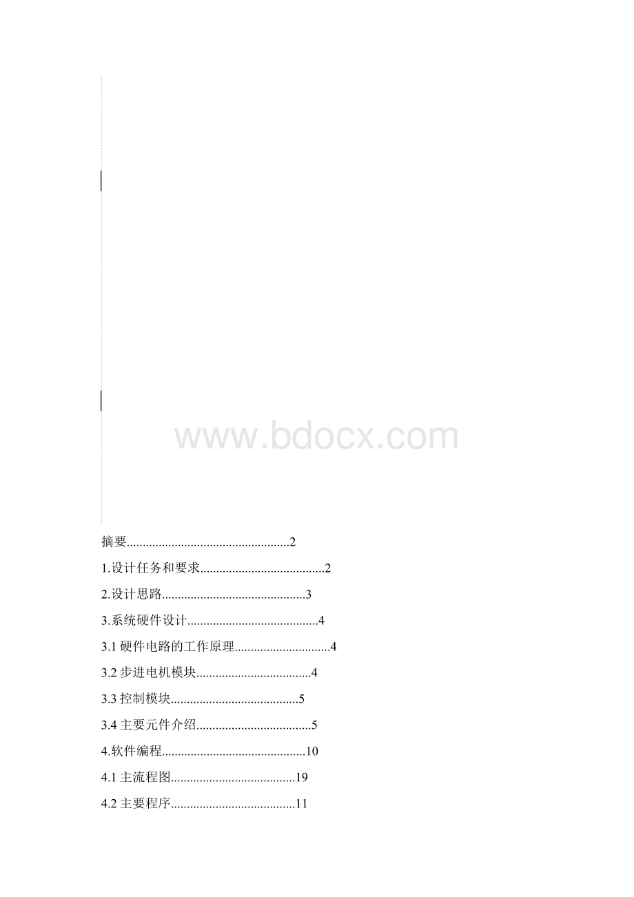 步进电机的正反转及加减速设计 报告Word文档格式.docx_第2页