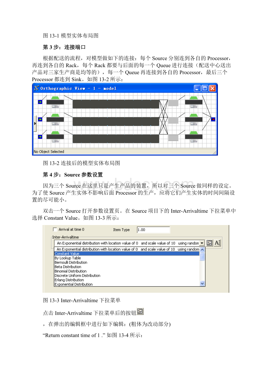 13 配送中心仿真与分析Word下载.docx_第3页