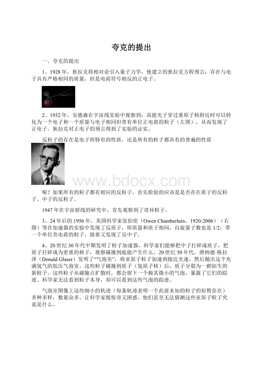 夸克的提出Word文件下载.docx_第1页