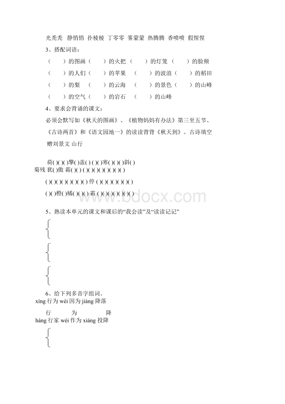 人教版小学二年级上册语文期末复习汇总版.docx_第3页