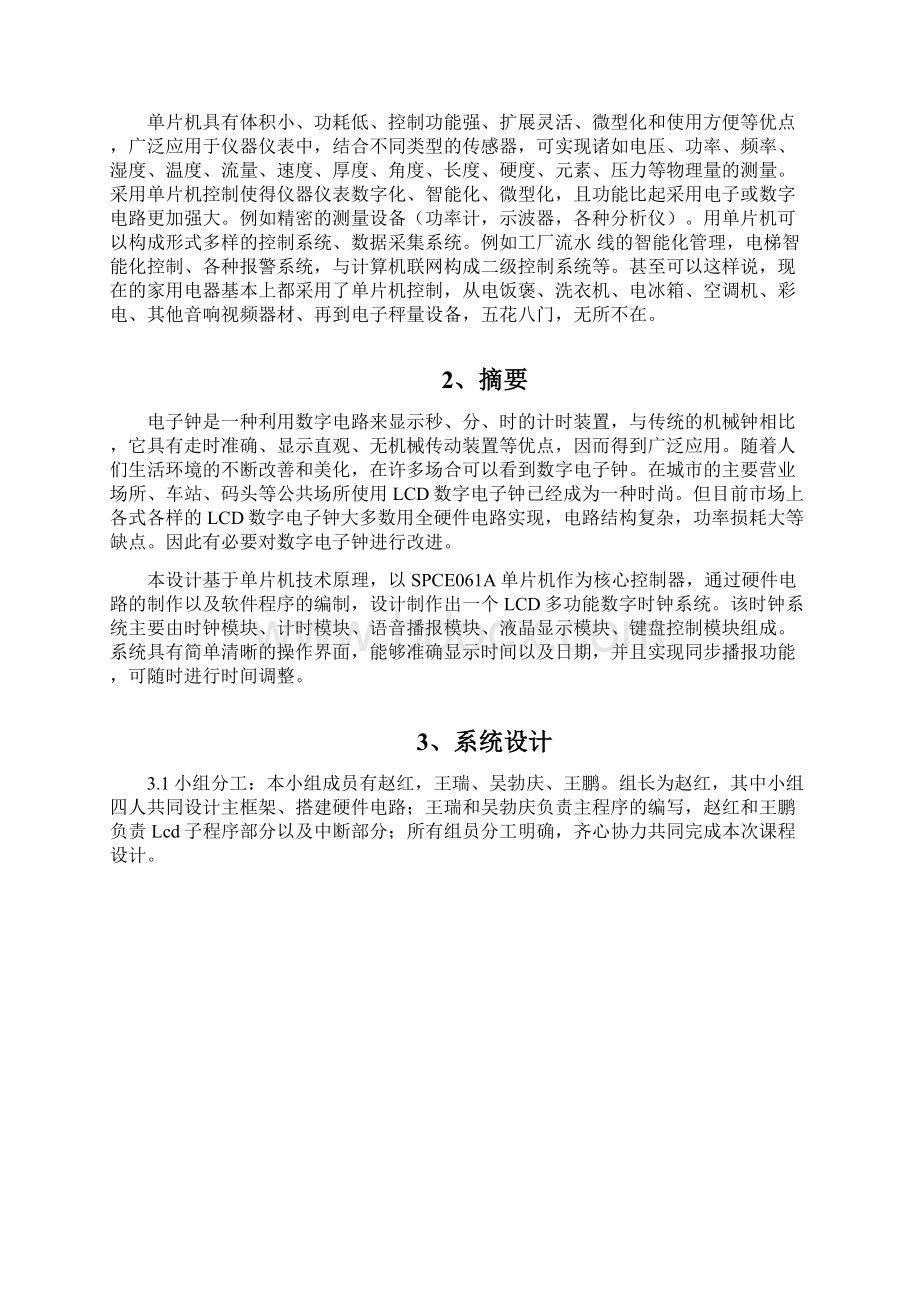 基于凌阳单片机的电子时钟设计Word格式文档下载.docx_第2页