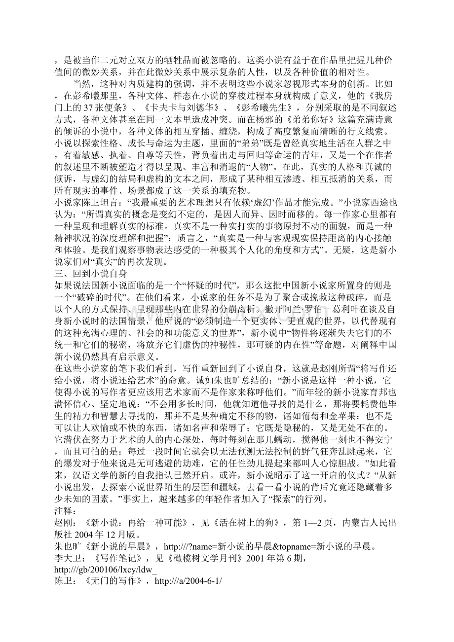 新小说汉语文学的又一轮Word文档下载推荐.docx_第3页