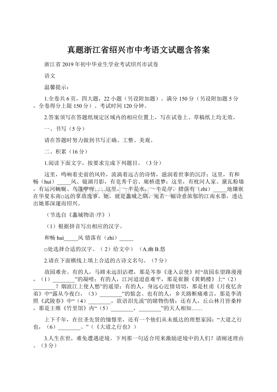 真题浙江省绍兴市中考语文试题含答案Word格式.docx_第1页