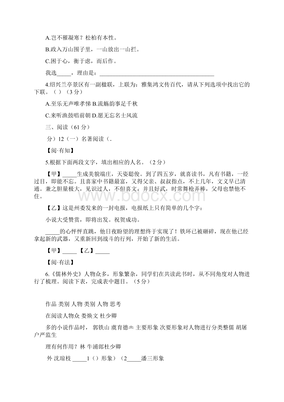 真题浙江省绍兴市中考语文试题含答案.docx_第2页