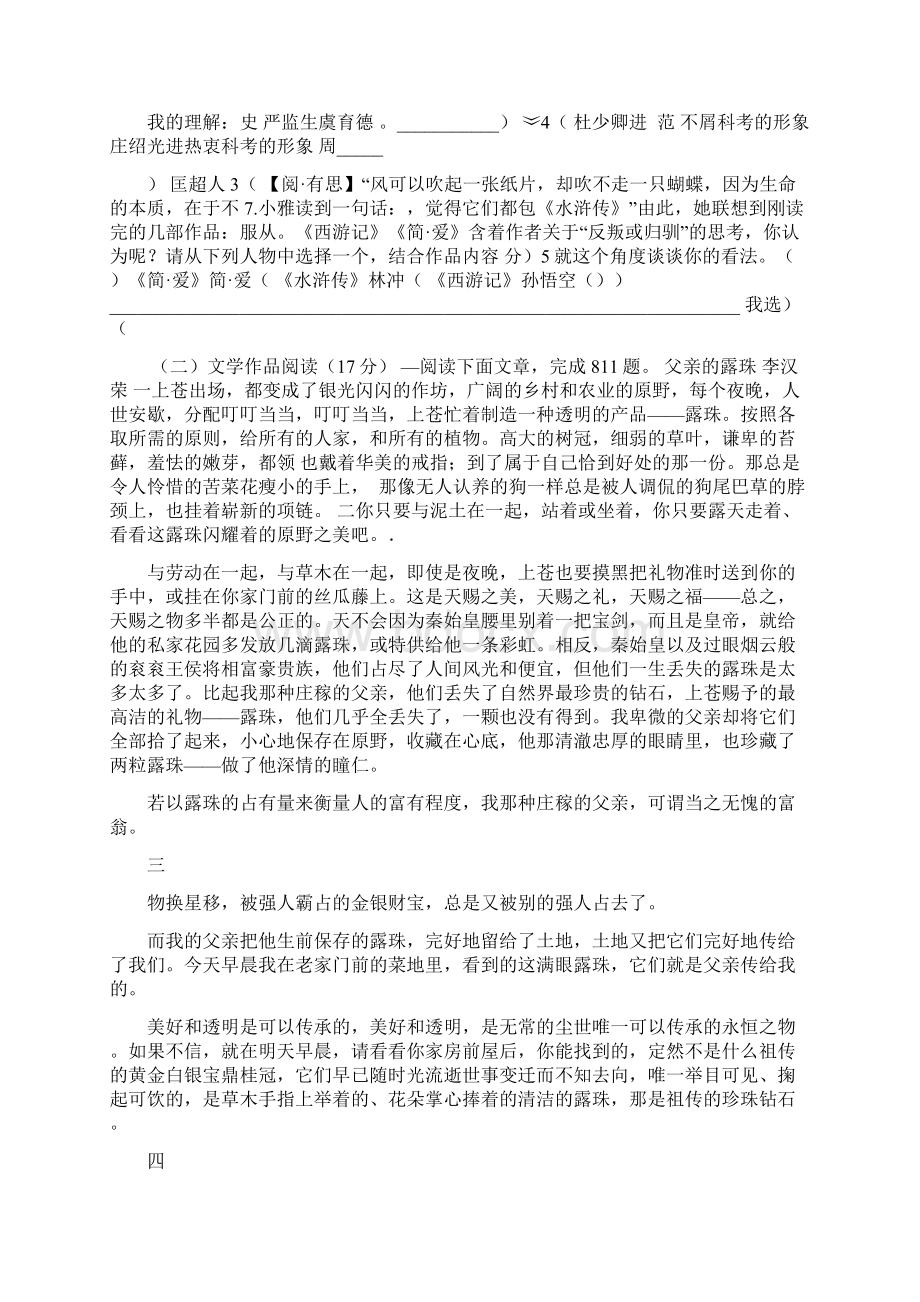 真题浙江省绍兴市中考语文试题含答案.docx_第3页